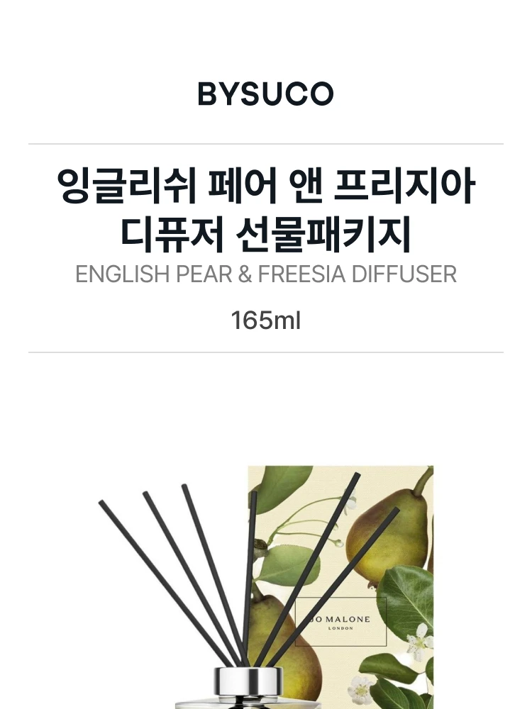 조 말론 잉글리쉬 페어 앤 프리지아 디퓨저 선물패키지