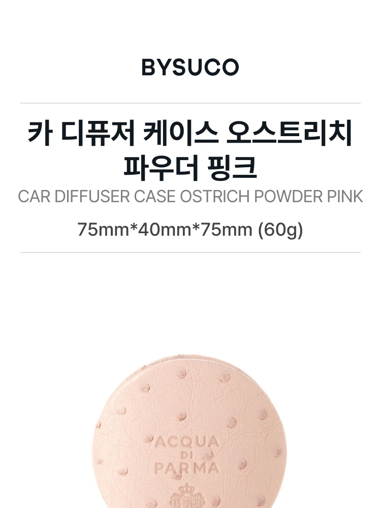 아쿠아 디 파르마 카 디퓨저 케이스 오스트리치 파우더 핑크