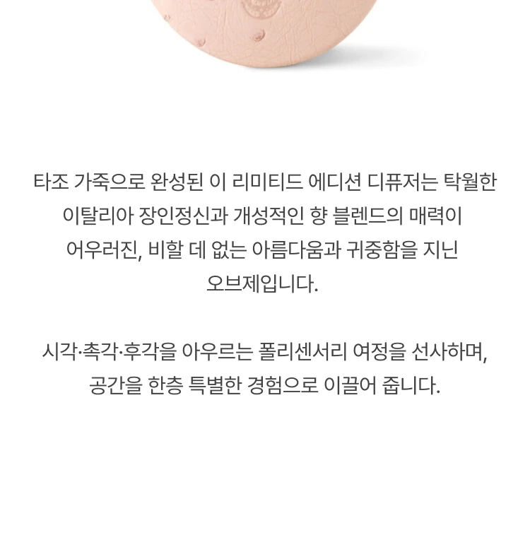 아쿠아 디 파르마 카 디퓨저 케이스 오스트리치 파우더 핑크