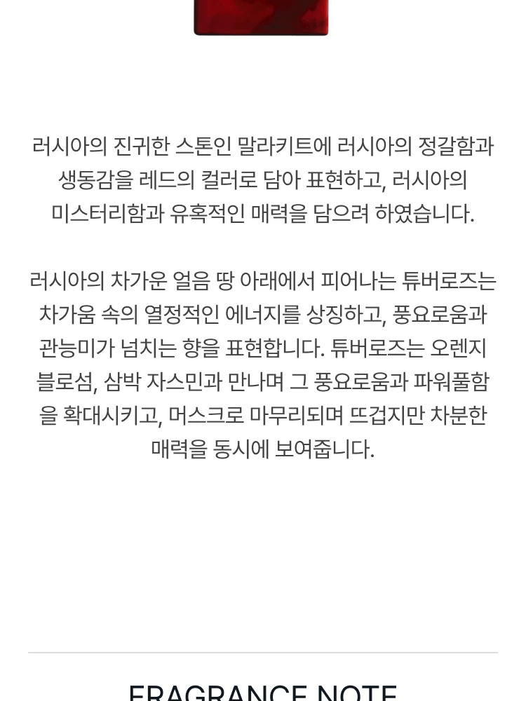 조르지오 아르마니 프리베 루즈 말라키트 오 드 퍼퓸