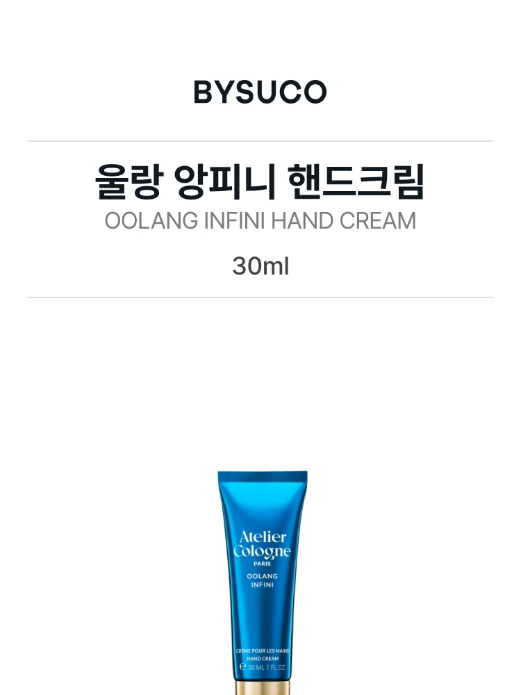 아틀리에 코롱 카멜리아 앙트레피드 핸드크림