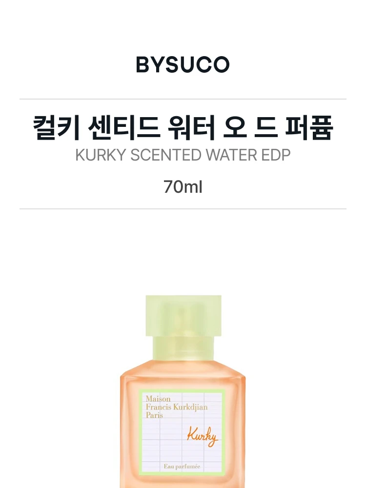 메종 프란시스 커정 컬키 센티드 워터 오 드 퍼퓸