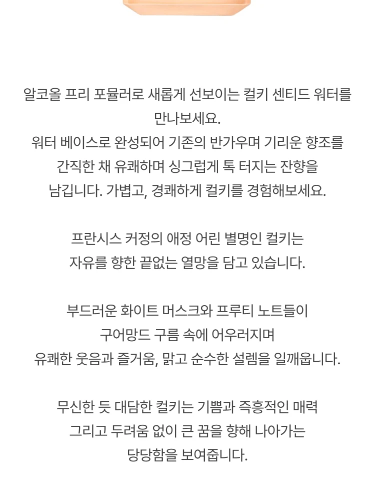 메종 프란시스 커정 컬키 센티드 워터 오 드 퍼퓸