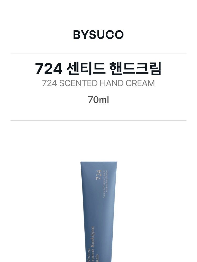 메종 프란시스 커정 724 센티드 핸드크림