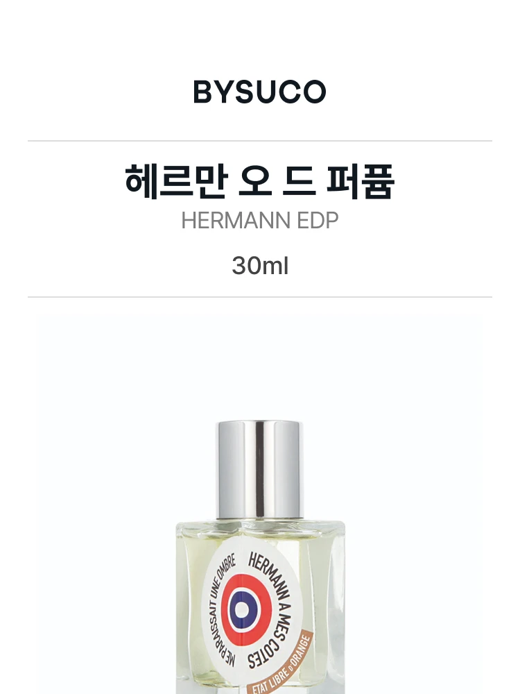 에따 리브르 도량쥬 헤르만 오 드 퍼퓸