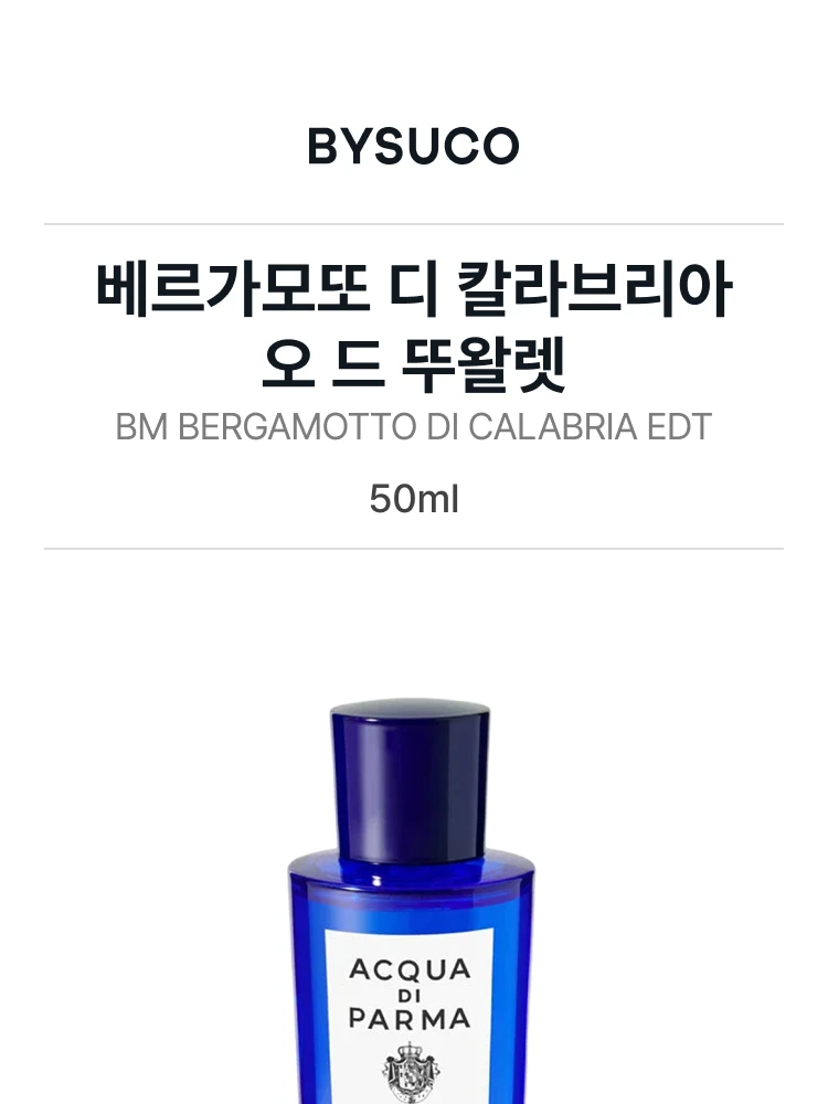 아쿠아 디 파르마 베르가모또 디 칼라브리아 오 드 뚜왈렛