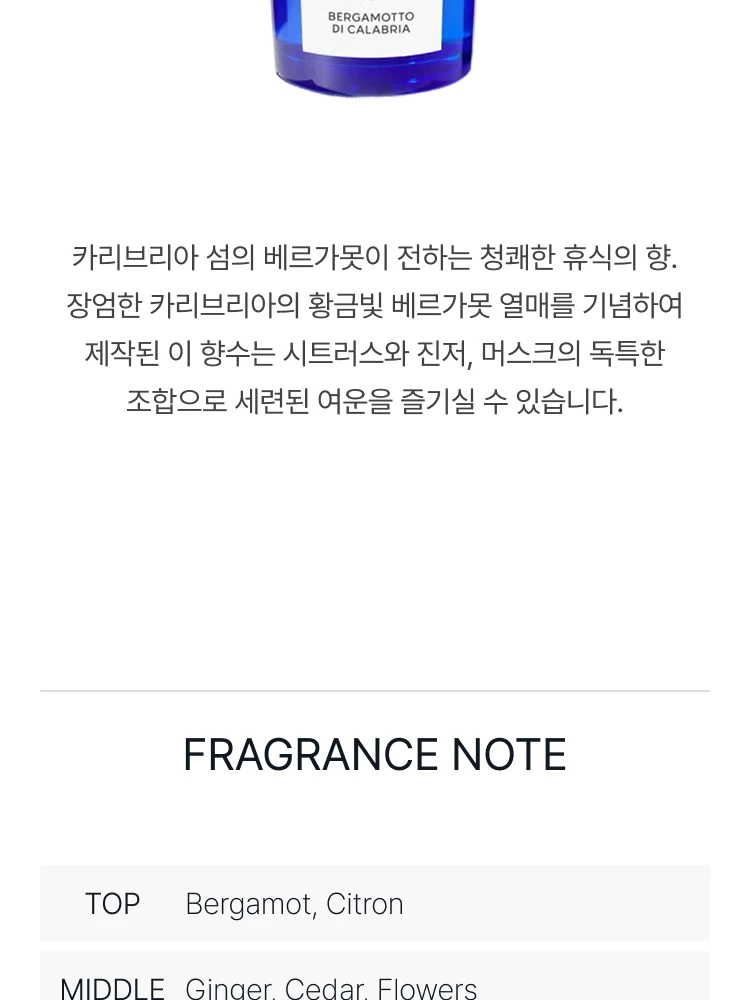 아쿠아 디 파르마 베르가모또 디 칼라브리아 오 드 뚜왈렛