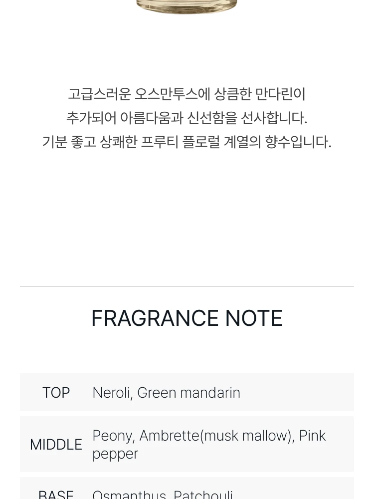 아쿠아 디 파르마 오스만투스 오 드 퍼퓸