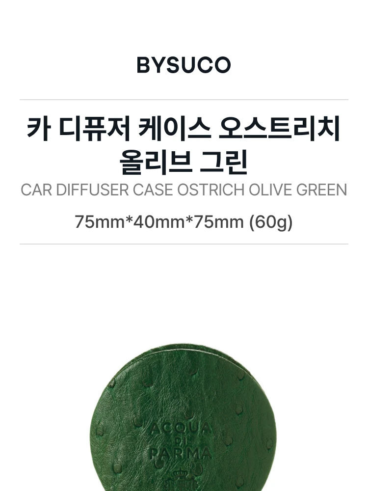 아쿠아 디 파르마 카 디퓨저 케이스 오스트리치 올리브 그린