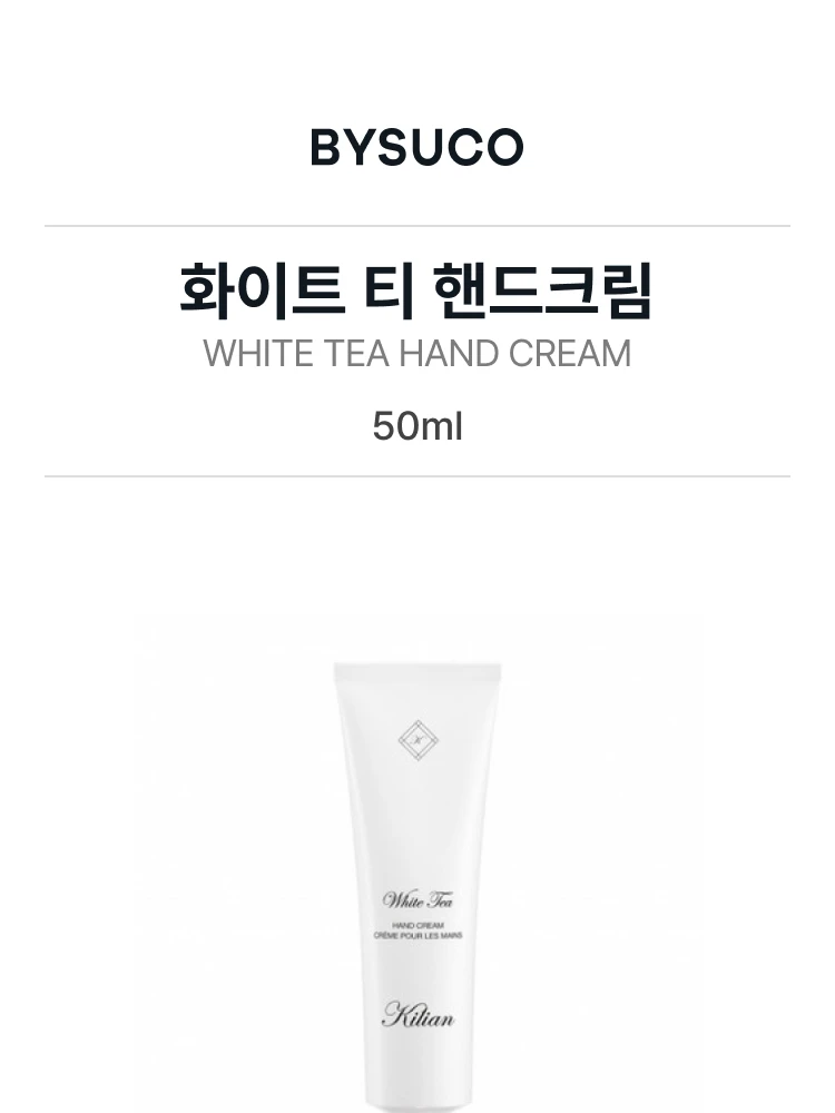 킬리안 화이트 티 핸드크림