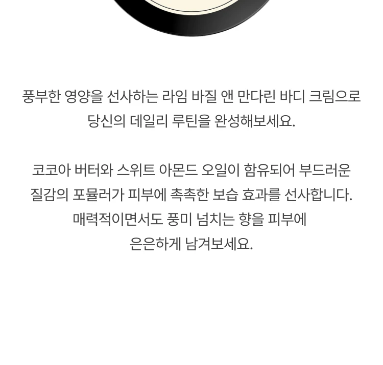 조 말론 라임 바질 앤 만다린 바디크림
