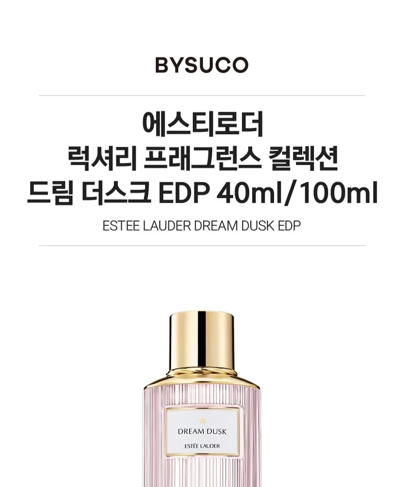 에스티 로더 럭셔리 프래그런스 컬렉션 드림 더스크 오 드 퍼퓸