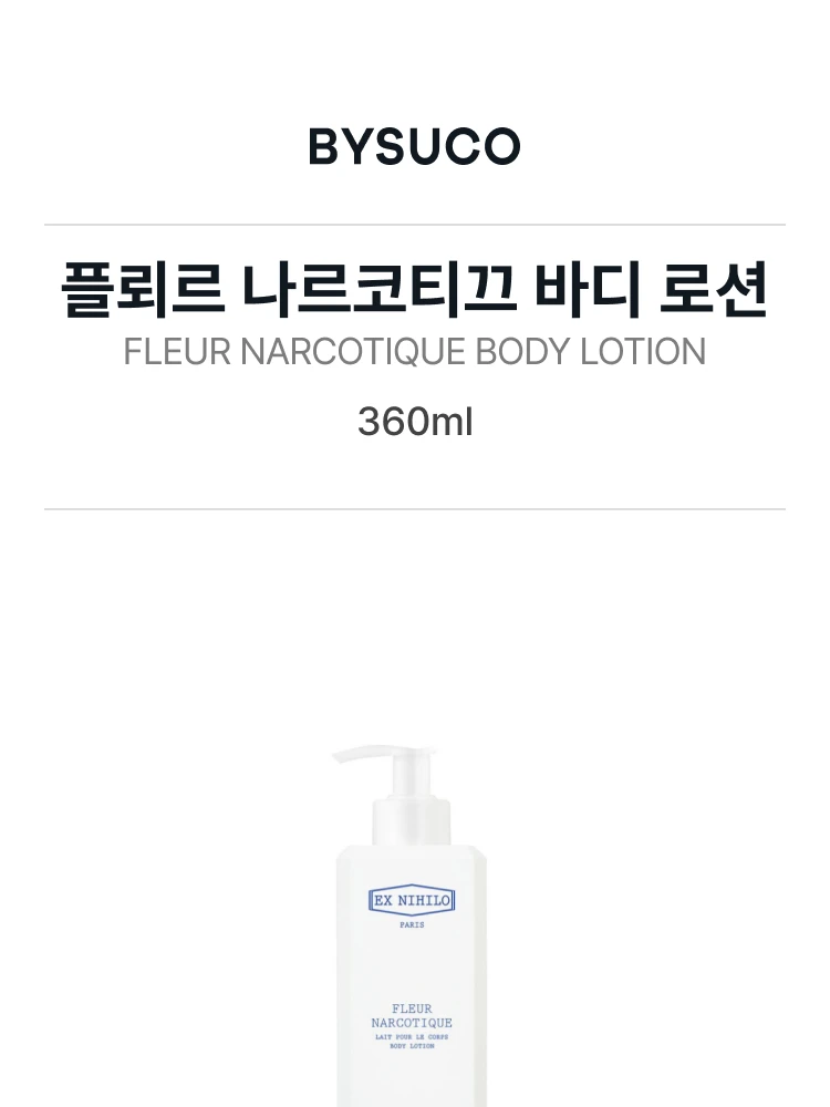 엑스 니힐로 플뢰르 나르코티끄 바디 로션
