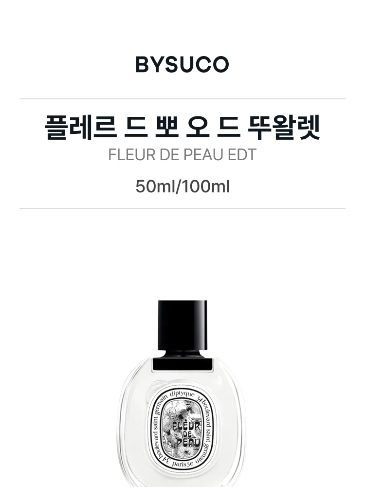 딥티크 플레르 드 뽀 오 드 뚜왈렛