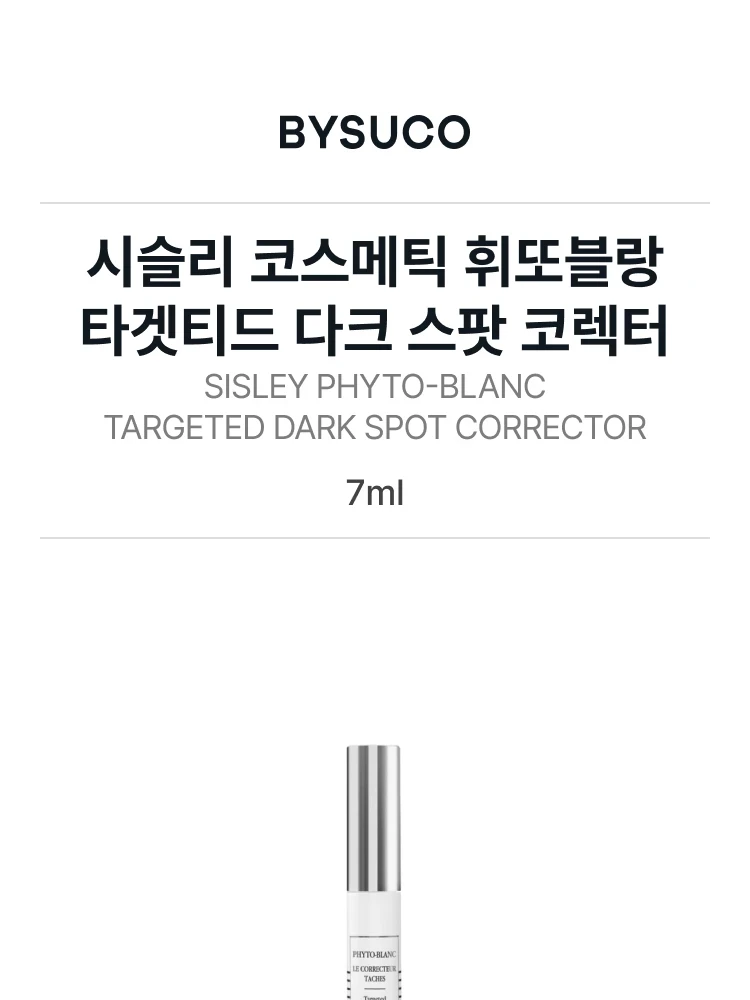 시슬리 코스메틱 휘또블랑 르 꼬렉뙤르 따쉬 (화이트닝 스팟 코렉터)