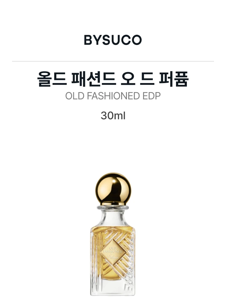 킬리안 올드 패션드 오 드 퍼퓸