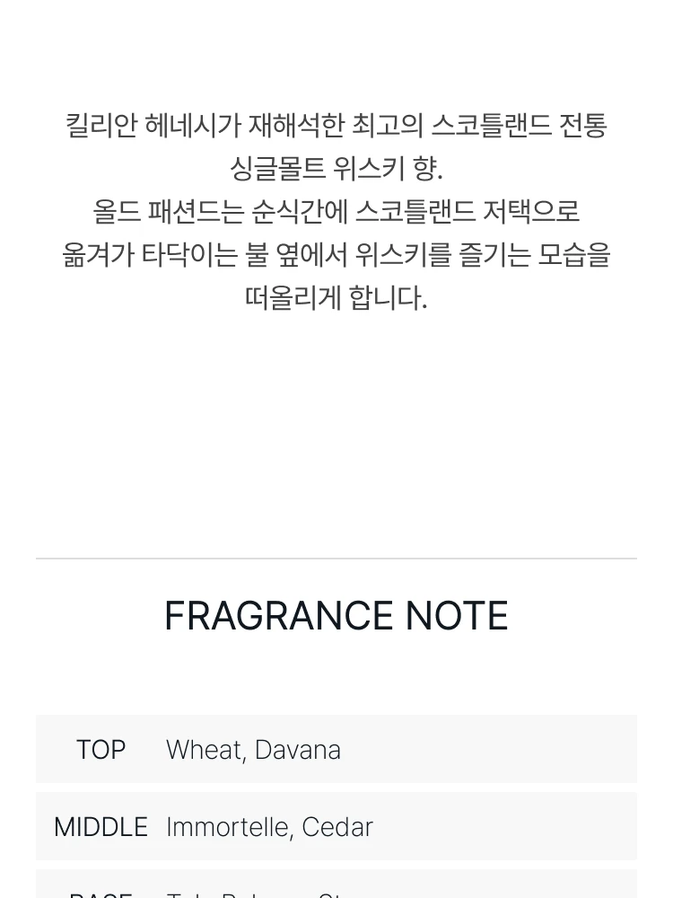 킬리안 올드 패션드 오 드 퍼퓸