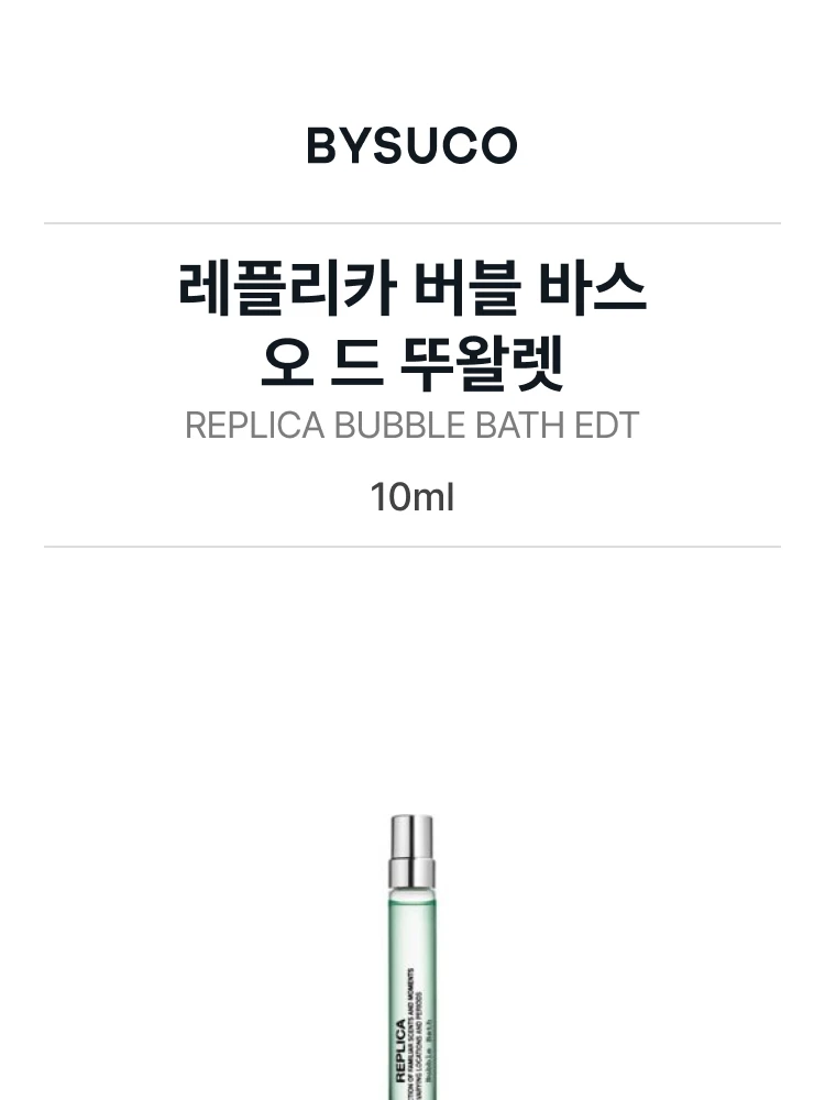 메종 마르지엘라 버블 바스 오 드 뚜왈렛