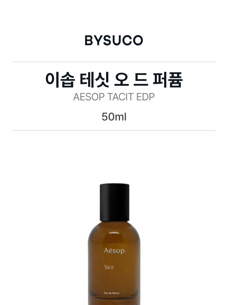 이솝 테싯 오 드 퍼퓸