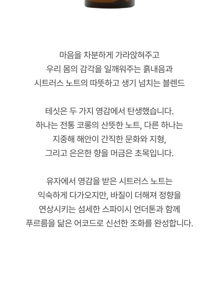 이솝 테싯 오 드 퍼퓸