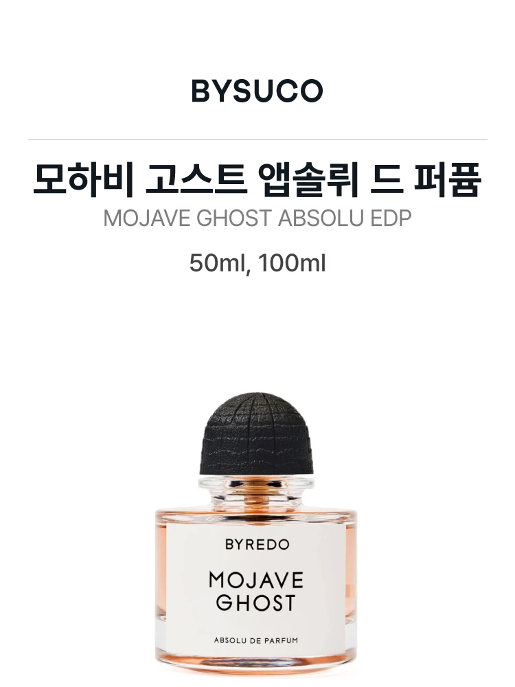 바이레도 모하비 고스트 앱솔뤼 드 퍼퓸