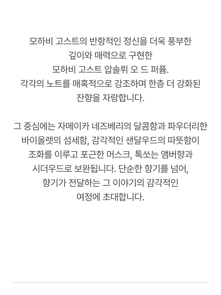 바이레도 모하비 고스트 앱솔뤼 드 퍼퓸