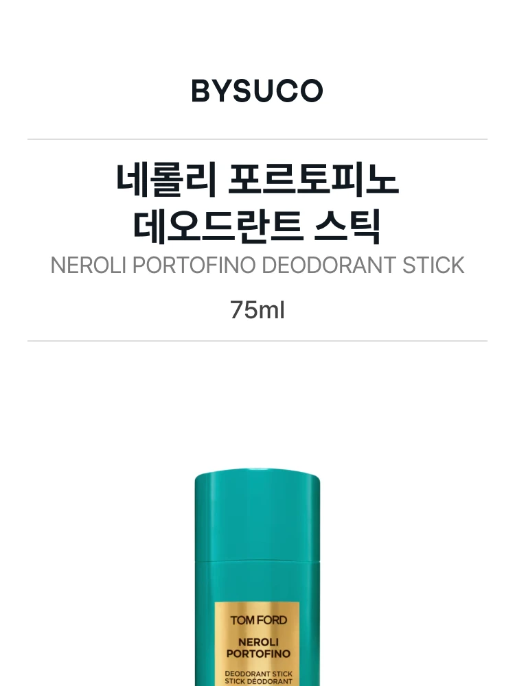 톰 포드 네롤리 포르토피노 데오드란트 스틱