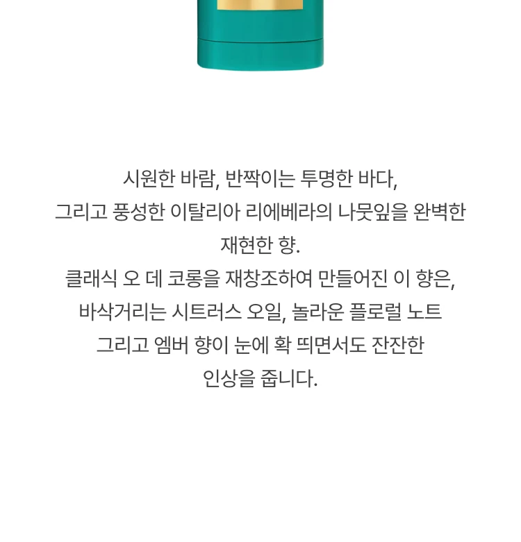 톰 포드 네롤리 포르토피노 데오드란트 스틱