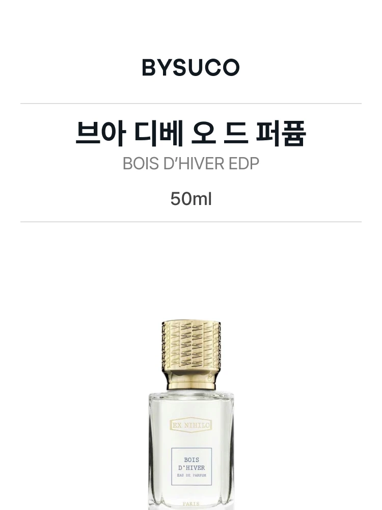 엑스 니힐로 브아 디베 오 드 퍼퓸