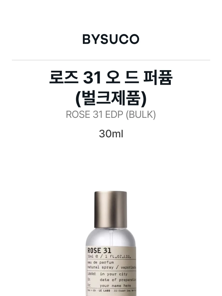 르 라보 로즈 31 오 드 퍼퓸 (벌크제품)