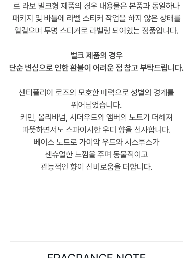 르 라보 로즈 31 오 드 퍼퓸 (벌크제품)