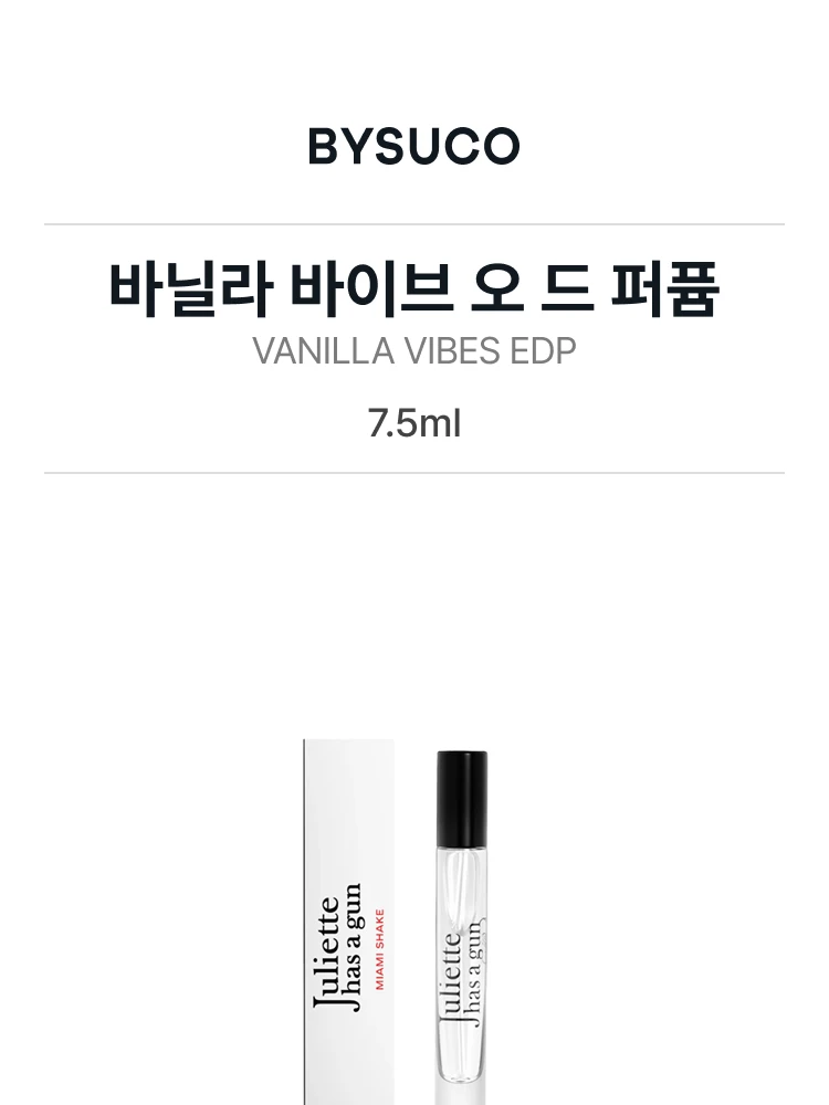 줄리엣 헤즈 어 건 바닐라 바이브 오 드 퍼퓸