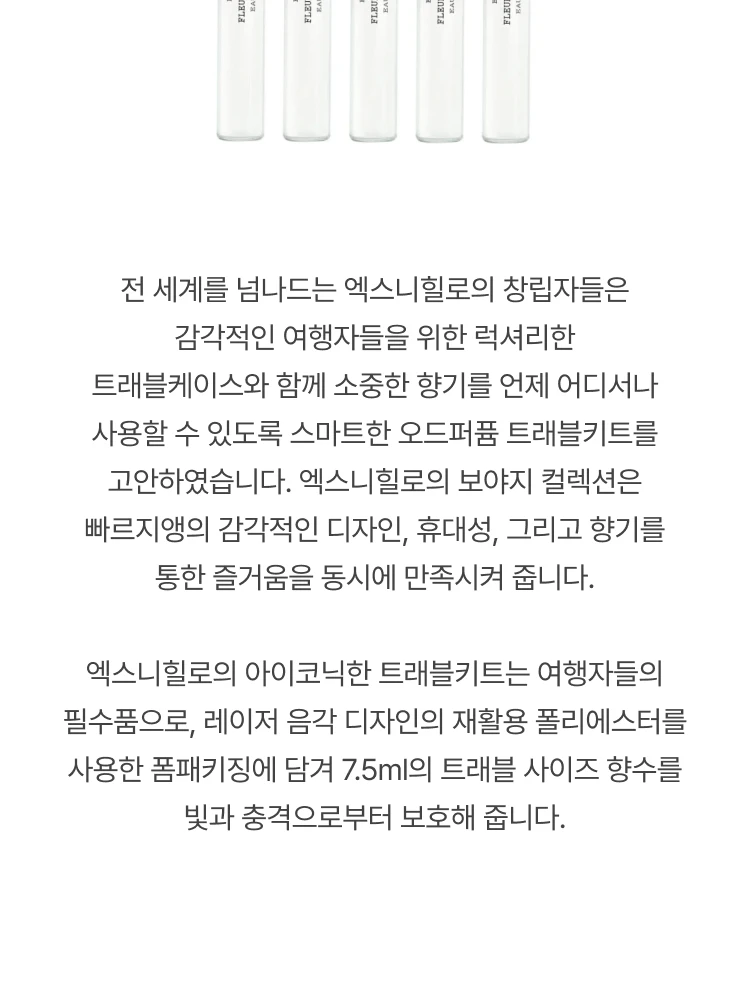엑스 니힐로 플뢰르 나르코티끄 미니어처 세트
