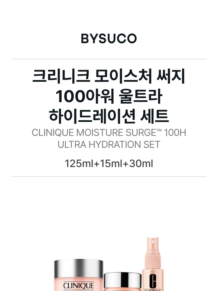 크리니크 모이스처 써지 100 아워 울트라 하이드레이션 세트