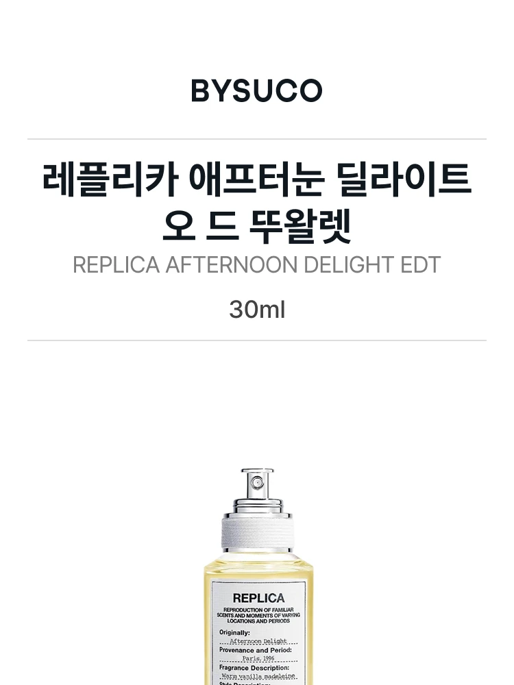 메종 마르지엘라 애프터눈 딜라이트 오 드 뚜왈렛