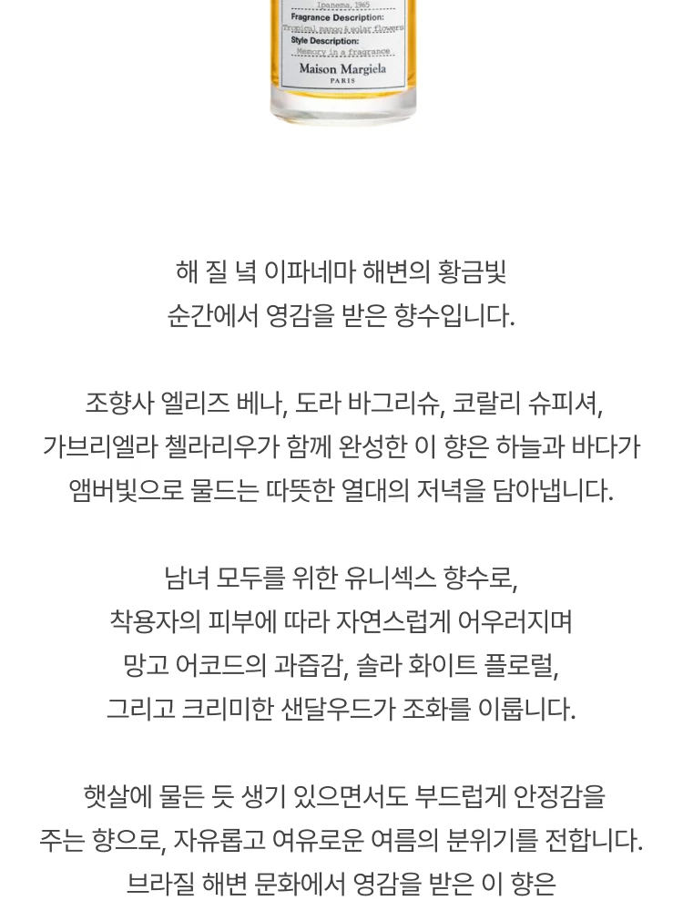 메종 마르지엘라 체이싱 선 셋츠 오 드 뚜왈렛