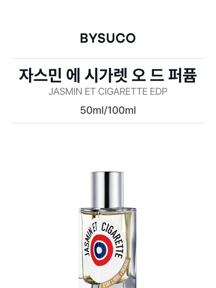 에따 리브르 도량쥬 자스민 에 시가렛 오 드 퍼퓸