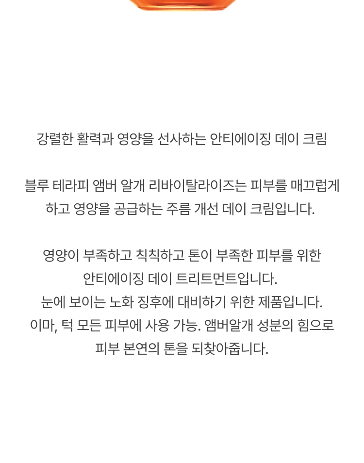 비오템 블루 테라피 리바이탈라이즈 데이 크림