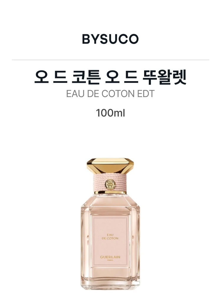 겔랑 오 드 코튼 오 드 뚜왈렛