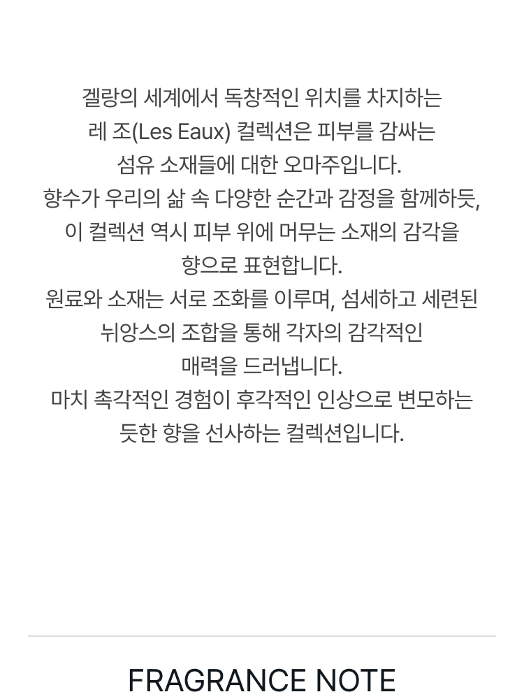겔랑 오 드 코튼 오 드 뚜왈렛