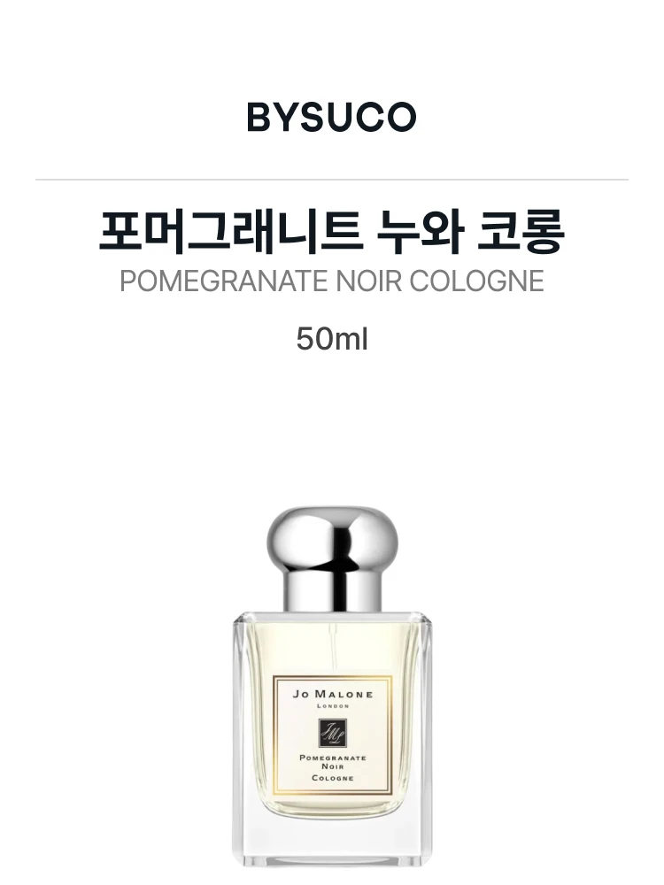 조 말론 포머그래니트 누와 코롱