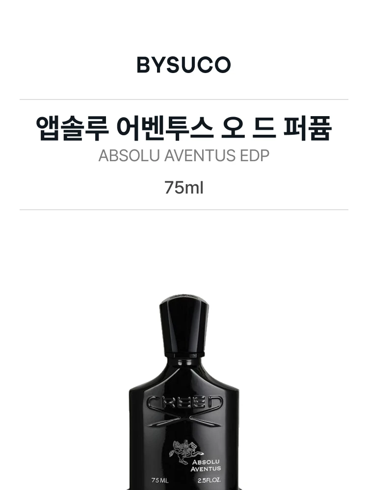 크리드 앱솔루 어벤투스 오 드 퍼퓸
