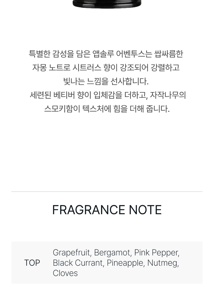 크리드 앱솔루 어벤투스 오 드 퍼퓸