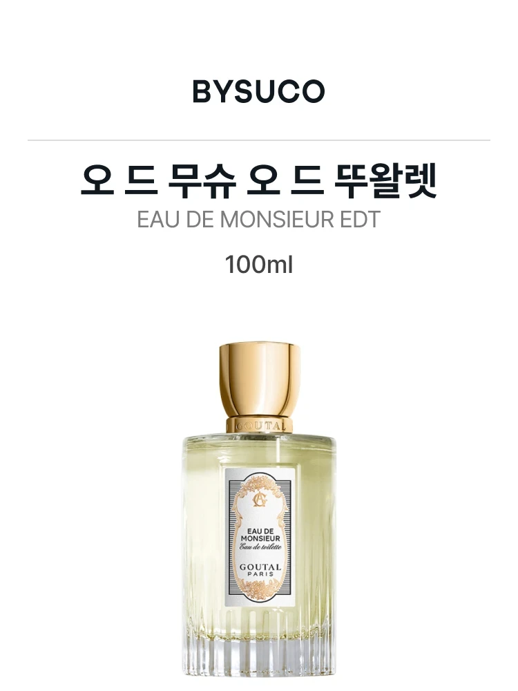 구딸 오 드 무슈 오 드 뚜왈렛