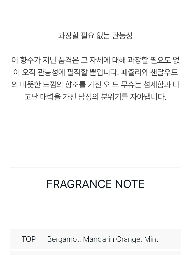 구딸 오 드 무슈 오 드 뚜왈렛