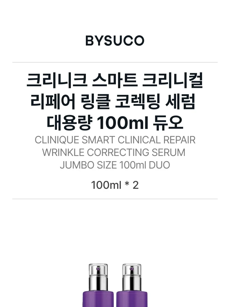 크리니크 스마트 크리니컬 리페어 링클 코렉팅 세럼 대용량 듀오