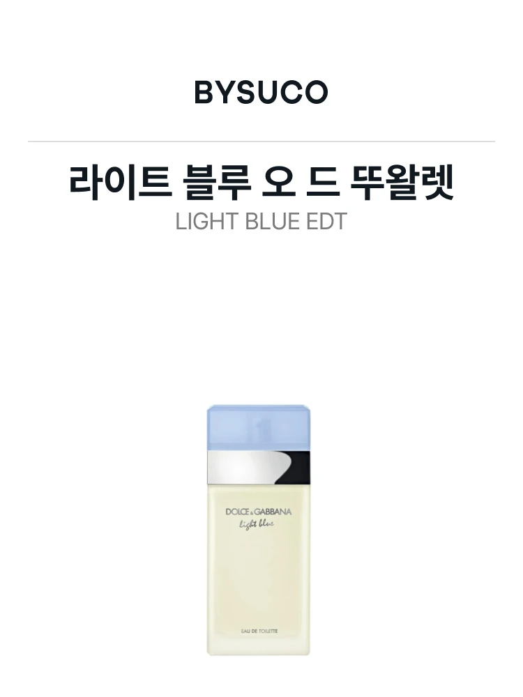 돌체앤가바나 라이트 블루 오 드 뚜왈렛