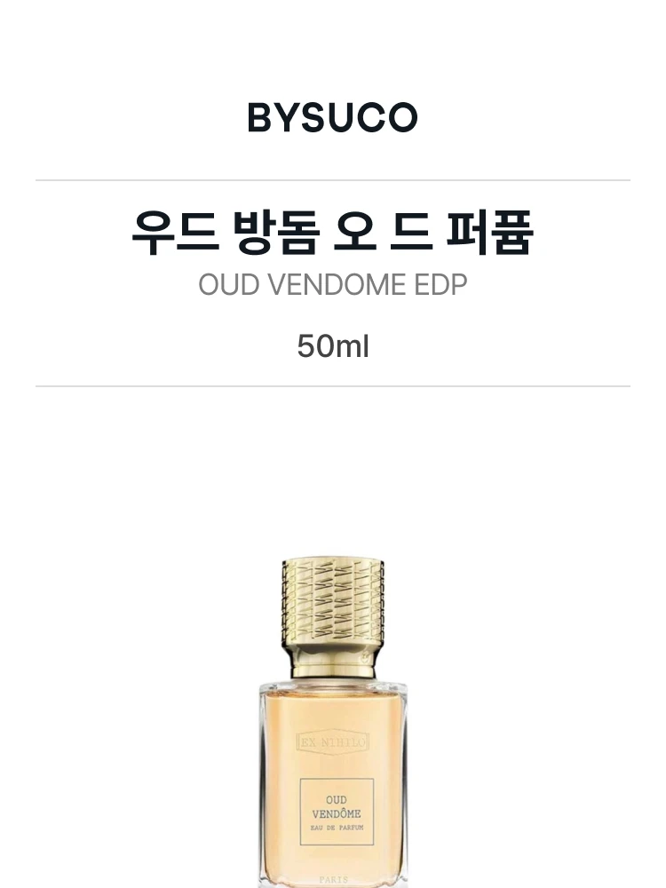 엑스 니힐로 우드 방돔 오 드 퍼퓸