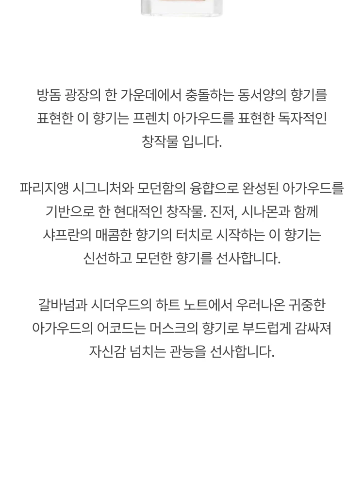 엑스 니힐로 우드 방돔 오 드 퍼퓸