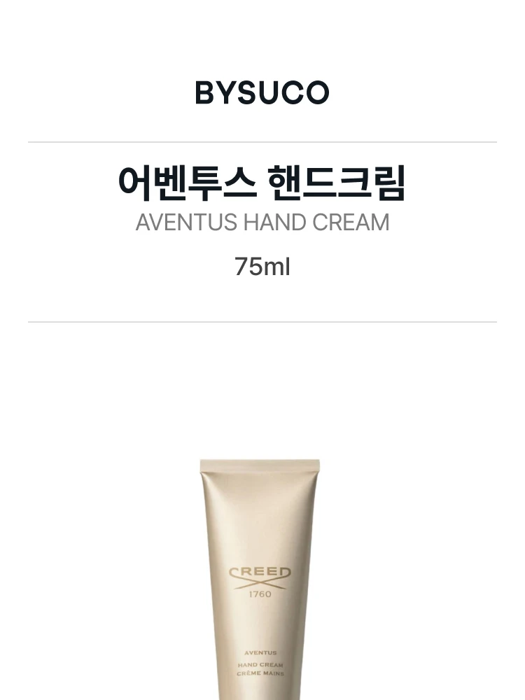 크리드 어벤투스 핸드크림